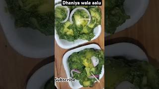 Dhaniya wale aloo recipeshorts foodie [upl. by Ardnikat148]