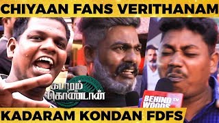 Kadaram Kondan quotVikram Hollywood Heroக்கே Tough Kudupparuquot  Chiyaan Fans Kola Mass Reaction [upl. by Ambrosius]