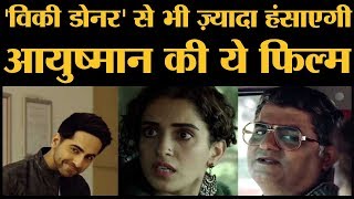 Ayushmann Khurrana की ये फिल्म 2018 की Best Comedy Movies में से एक होगी  Badhaai Ho Trailer [upl. by Locke829]