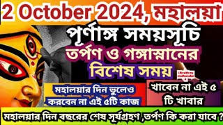 মহালয়া 2024 তারিখ ও সময়Mahalaya Amavasya 2024 Date Time 2October surya grahan Mahalaya 2024 date [upl. by Bushore73]