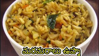 Maramaralu upma in telugu  uggani in telugu  murugula recipes in telugu [upl. by Silvano]