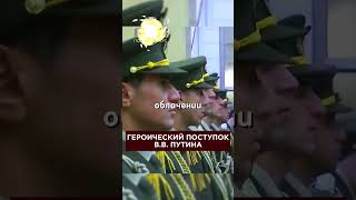 Путин повел себя как герой Достойно поднял фуражку офицеру [upl. by Beulah]