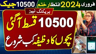 Ehsaas Program 2024 New 10500 kist  Bisp New Update 2024 qist  8171 Ehsaas Program 2024  Ehsaas [upl. by Eidaj982]