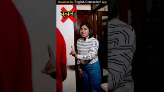 इसे 👉 Cooker👨‍🍳 कभी ना बोलें Spoken English Common Mistakes  Kanchan English Connection shorts [upl. by Magavern]