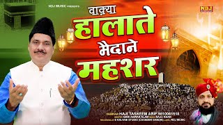 LIVE 🔴 वाक़्या हालाते मैदाने महशर  Haji Tasneem Arif  Islamic Non Stop Sadabahar Superhit Waqya [upl. by Winnick]