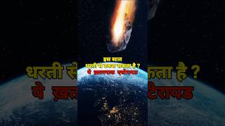 Earth in Danger Apophis Meteorites Collision Course Explained  apophis [upl. by Ajiram489]