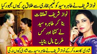 Tahira Syed and Nawaz Sharifs relationship and Naeem Bukhari [upl. by Andrade]