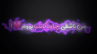 Texti rashi be logo ba gorani farsi 🥺💕💍تێکستی رەش بە بێ لۆگۆ ڤە گۆرانی فارسی 💙🌚 [upl. by Ahsenek]