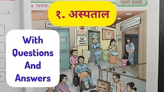 7th Std  Hindi  Chapter 1 Aspatalअस्पताल explained with questions answers swadhyayस्वाध्याय [upl. by Nniw]