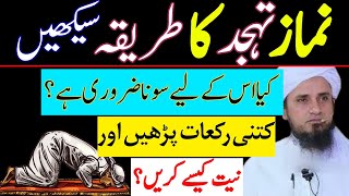 Namaz Tajuddin padhne ka tarika  tahajjud ki Namaz ki Niyat kaise karen  mufti tariq masood online [upl. by Myriam250]