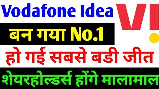 बन गया No1  vodafone idea share latest news  vi share latest news  vodafone idea share [upl. by Grosberg]