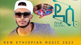 Burik Dessie ቡሪክ ደሴ  New Ethiopian Music 2023 official video 🌱 [upl. by Slein]