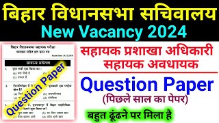 Bihar Vidhansabha Sachivalay ASO amp Sahayak Avdhayak Previous Year Question Paper [upl. by Zohara327]