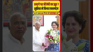 Mallikarjun Kharge पर BJP ने बोला झूठ  Supriya Shrinate ने बताई सच्चाई shorts [upl. by Travers]