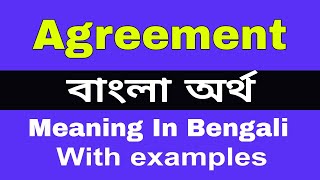 Agreement Meaning in Bengali  Agreement শব্দের বাংলা ভাষায় অর্থ অথবা মানে কি [upl. by Inavoj]