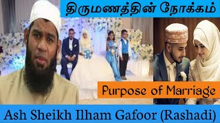 திருமணத்தின் நோக்கம் Purpose of Marriage [upl. by Anahsahs]