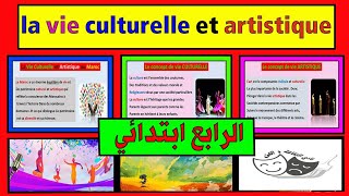 مشروع الوحدة الحياة الثقافية و الفنية بالفرنسية La Vie Culturelle et Artistique [upl. by Buttaro226]