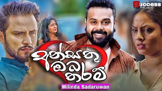 Ansathu Oba Tharam අන්සතු ඔබ තරම  Milinda Sadaruwan  New Song  Sinhala Song  Music Video [upl. by Nohsauq]