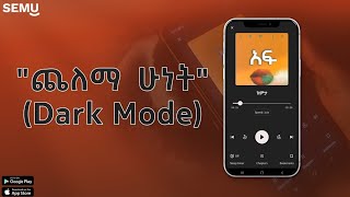 quotጨለማ ሁነትquotDark Mode audiobook habesha [upl. by Torie33]