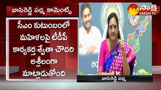 Women Commission Chairperson Vasireddy Padma About Swetha Chowdary Social Media Incident SakshiTV [upl. by Carla]