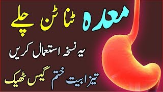 Instant Treatment of stomach Problems  Maday Ki Tizabiat  Gase  Pain and Sozish Ka Ilaj In Urdu [upl. by Tlevesor442]