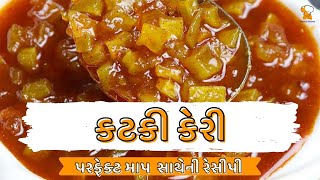 katki keri pickle recipe in gujarati  કટકી કેરીનું ઇન્સ્ટન્ટ અથાણું [upl. by Niletac]