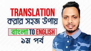 Bangla to English Translation  Translation এর নিয়ম  BCS  Bank Job  Free Hand Writing [upl. by Meldon]