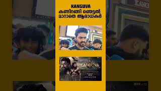 Kanguva കണ്ട് ഞെട്ടൽ മാറാതെ ആരാധകർ  FDFS  Kanguva theatre response  Review [upl. by Analed]