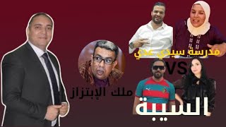 تحفة  مشا فيها الياس المالكي  اسماء بيوتي و الملايين  ادريس الراضي يجمع الحياحة لمحاكمة مهداوي [upl. by Enelrae]