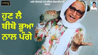 Bibo Bhua Funny Movie  Hun Le Bibo Bhua Naal Panga  Camedy Video  Lastest Punjabi Video 2021 [upl. by Merline]