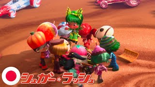 Wreck It Ralphシュガー・ラッシュ  Racers Destroy Vanellopes Kartレーサーがヴァネロペのカートを破壊する Japanese 日本語 [upl. by Graniela]