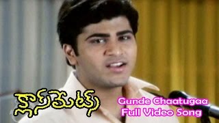 Gunde Chaatugaa Full Video Song  Classmates  Sumanth  Sharwanand  Sadha  ETV Cinema [upl. by Adlesirg]