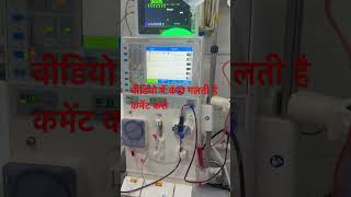 Dialysis video hospital hemodialysis dialysis shortvideo nephrology shorts science how [upl. by Eledoya567]