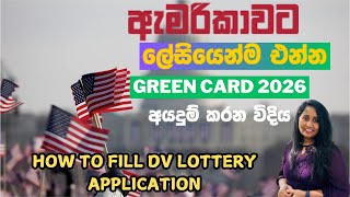 GREEN CARD 2026 අයදුම්පත පුරවමු  How To Fill The DV Lottery Application Form 2026 Sinhala [upl. by Kaiser]