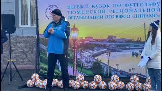 Валуев НС Проводит Кубок футгольфа в Тюмени [upl. by Ereynihc]