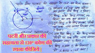 120° degree ka kon kaise banate hain [upl. by Aibara]