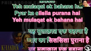 Ye Mulaqat Ek Bahana Hai  Khandan movie  Karaoke With Scrolling Lyrics [upl. by Benton]