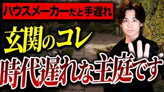 【もう人気ない】知らないと外構工事が手遅れになる！ハウスメーカーの施工でもよく使われるコレ、時代遅れです！【注文住宅外構】 [upl. by Boyt]