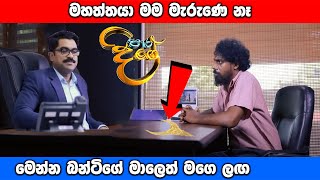 Paara Dige Episode 481  පාර දිගේ  28th March 2023 [upl. by Gare]