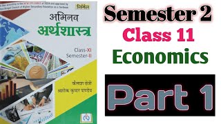 Chapter Wise Marks Class 11 Economics for 2024 Semester 2 WBCHSE [upl. by Ronen]