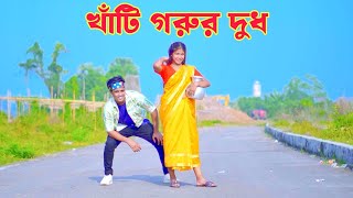 খাঁটি গরুর দুধ  O Ruposhi Maiya Re Tor Kolshir Vitor Ki  Dh Kobir Khan  কলসির ভিতর কি New Song [upl. by Gereld]