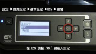 Epson L565連續供墨印表機 操作秘笈  傳真問題篇 [upl. by Telocin]