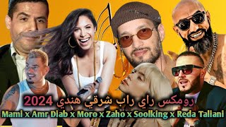 MORO ft Soolking x Cheb Mami x Zaho x Amr Diab x Reda Taliani l Rai Rap Remix 2024 [upl. by Falconer]