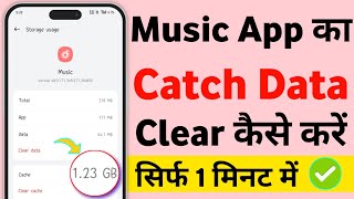 Music app ka catch data clear kaise kare  music app ka data clear karna sikhe  how to clear data [upl. by Sirad]