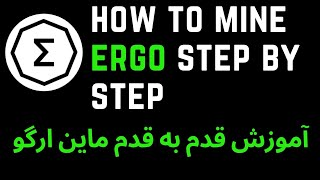 how to mine ergo step by step ERG ERGO  ergo mining ساده ترین روش ماین ارگو [upl. by Joshia]