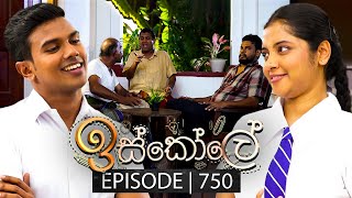 Iskole ඉස්කෝලේ  Episode 750  23rd January 2024 [upl. by Verne]