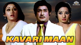 Kavari Maan Full Movie HD  Sivaji Ganesan Sridevi tamilfullmovie tamilmovies sivajiganesan [upl. by Durgy]