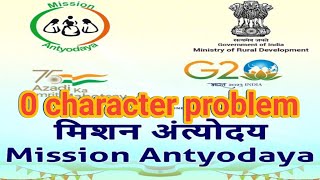 mission antyodaya 0 character problem [upl. by Eberto713]