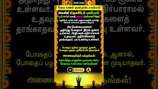 🔴தேவ குணம் உடையவர்கள் whatsappstatus astrology horoscope predection spiritual shorts [upl. by Coben]