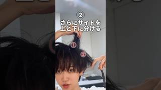 【初心者向け】突然ヘアセットをやり始めても、バレないメンズヘアセットのやり方 メンズヘア [upl. by Manvell]